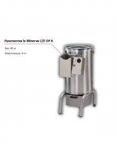 Лукочистка la Minerva C/E OP8 – купить в Краснодаре по цене завода