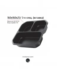 Купить лоток 160x160x25 (трехсекционный) в Краснодаре – цена завода, доставка до двери | RuOborudovanie.ru