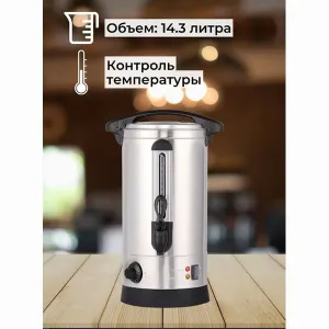 Электрокипятильник Foodatlas HLB-14.3L (двойные стенки) – купить в Краснодаре по цене завода