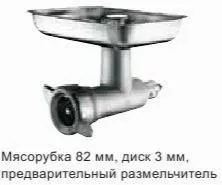 Насадка-мясорубка к Varimixer 6Rz – купить в Краснодаре с доставкой Купить насадка-мясорубка к varimixer 6rz в Краснодаре – цена завода, доставка до двери | RuOborudovanie.ru