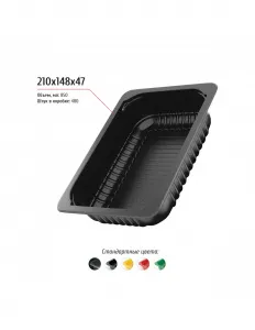 Лоток 210x148x47 – купить в Краснодаре по цене завода