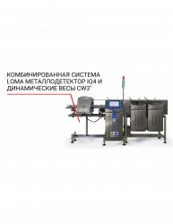 Купить комбинированная система loma (металлодетектор iq4 и динамические весы cw3) в Краснодаре – цена завода, доставка до двери | RuOborudovanie.ru