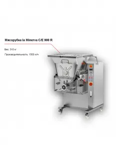 Мясорубка la Minerva C/E 900 R – купить по цене завода