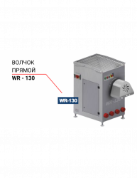 Купить волчок прямой niro-tech wr - 130 – цена от завода, доставка до двери | RuOborudovanie.ru