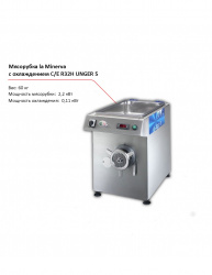Мясорубка la Minerva C/E R32H UNGER 5 с охлаждением