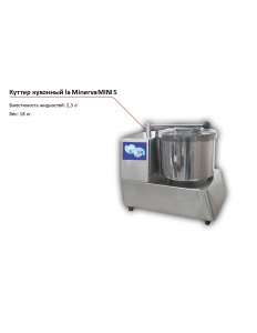Куттер La Minerva MINI 5 кухонный