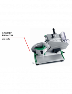 Слайсер для хлеба Prima 250