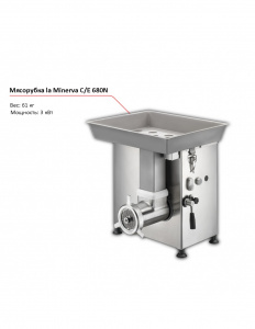 Мясорубка la Minerva C/E 680N