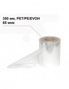 Пленка под запайку 350 мм, PET/PE/EVOH, 65 мкм