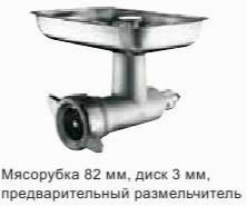 Купить насадка-мясорубка к varimixer 6rz – цена от завода, доставка до двери | RuOborudovanie.ru