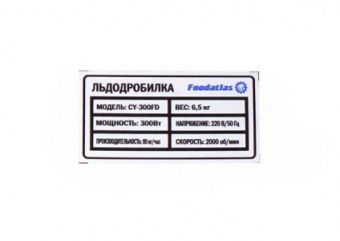 Измельчитель льда Foodatlas CY-300FD – купить в Краснодаре по цене завода